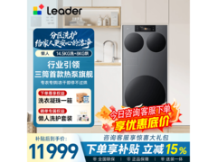 Leader懒人三筒Ultra洗烘一体机