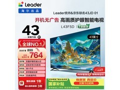 海尔L43F5D 43英寸电视738元