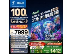 海尔100H6C 100英寸MiniLED电视直降1275