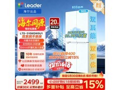 Leader悦己懒人冰箱502L直降千元