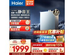 海尔16L KL7pro燃气热水器，低至1640元