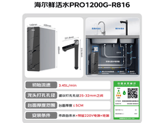 海尔1200G反渗透纯水机直降820元