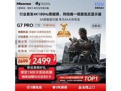 海信27G7S - PRO显示器，低至2262元疯抢