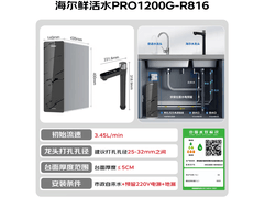 海尔1200G反渗透纯水机