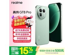真我GT8 Pro 5G手机限时特惠