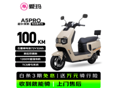 爱玛A5Pro豪华版直降722元
