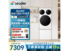 Leader三筒洗烘一体机7054元