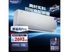 格力舒适风Pro空调，到手价仅2692元