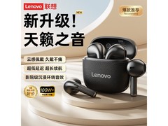 联想EA166耳机蓝牙低延迟，到手46.1元