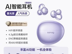 塞那S7S蓝牙耳机特惠，低至358元