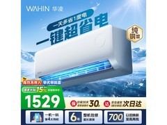 华凌1匹壁挂空调，到手价1311元
