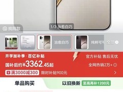天猫一加 15T 直降补贴，到手 3362.45 元