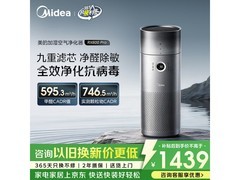 美的RX600 PRO加湿净化机国补特惠