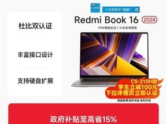Redmi Book 16 2025款限时特惠