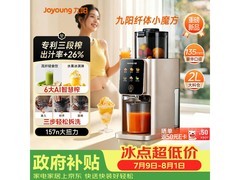 九阳三段榨榨汁机京东大促低至552元