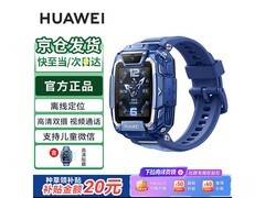 华为儿童电话手表 5 Pro 促销，低至 788.8 元