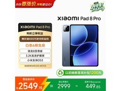 小米平板8 Pro 11.2英寸直降600+带回家