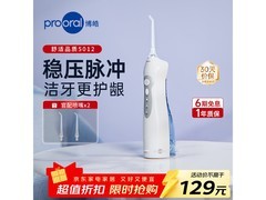 博皓 5012 琉璃蓝冲牙器低至 84 元！