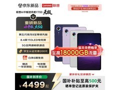 联想拯救者Y700平板学生特惠