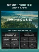 OPPO首发新一代明眸护眼屏，实现源头硬件护眼与高规格色彩显示