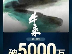 牛来自凭独特建模出圈，上映22天破5000万，口碑逆袭至6分