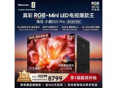 海信85E5S-PRO电视直降1323元