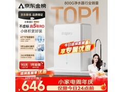 云米小京龙3净水器国家补贴