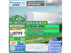 DAIKIN 3 匹 E - Max7 空调直降 590 元