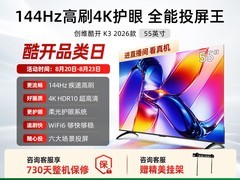 酷开K3 55英寸电视直降1237元