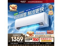 AUFIT空调挂机大1.5匹直降100