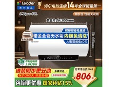 海尔50L变频速热电热水器低至718元