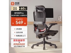 西昊B100Pro人体工学椅京东低至489元