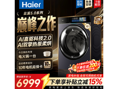 海尔天悦洗烘一体机直降3000