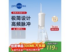 博皓升级款电动冲牙器到手仅 77.1 元
