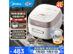美的低糖电饭煲京东特惠，到手361元
