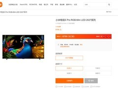 小米首发RGB-Mini LED电视S Pro 2027至尊版开启预约