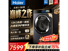 海尔天悦双擎热泵洗烘一体机