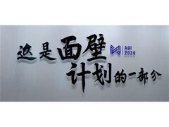 头部端侧大模型独角兽面壁智能启动「前进四」顶尖人才计划