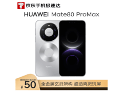 京东华为 Mate 80 Pro Max 直降千元！