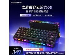 七彩虹流光60键盘99元