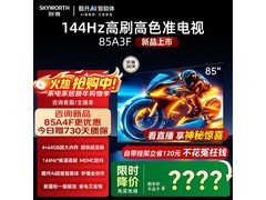 创维85A3F智慧屏电视 国补后低至3523元