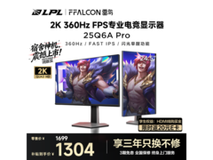 雷鸟25Q6A Pro电竞显示器低至1299元