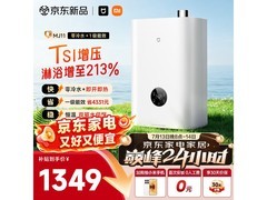 米家 16L 燃气热水器京东特惠低至 1348.7 元