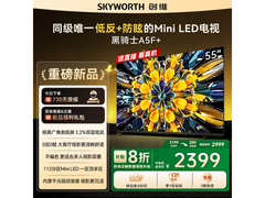 创维黑骑士55A5F电视国补后低至2699元