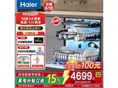 Haier海尔W5000Plus洗碗机直降近千元！