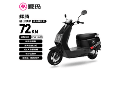 爱玛辉腾电动摩托车，到手价2599元！