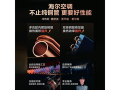 海尔净省电Plus空调1.5匹