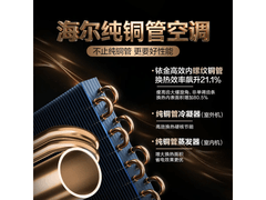 海尔KFR-35GW/E1-1空调直降307元