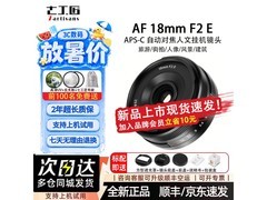 七工匠AF18mm F2镜头京东券后739元