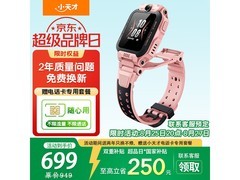小天才Z6S星云粉手表659元